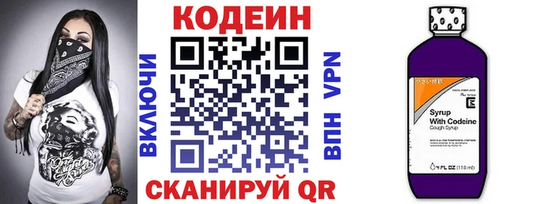 Codein напиток Lean (лин)  Кологрив 